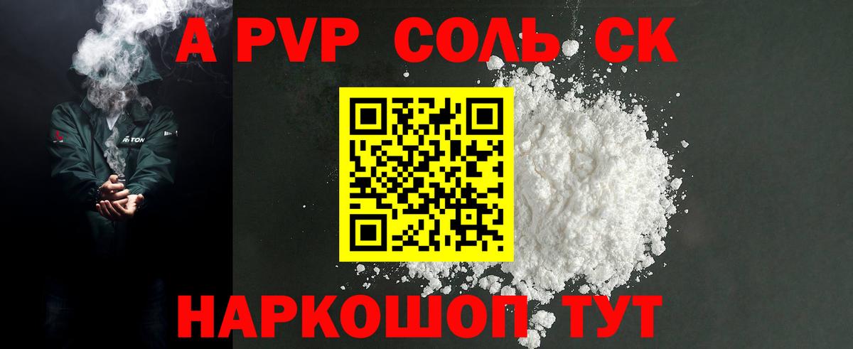 Alpha PVP мука  Вход с VPN  Железногорск 