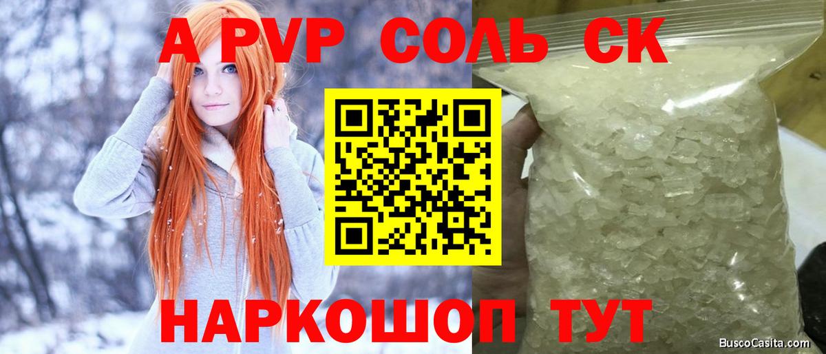 Alpha PVP крисы CK Железногорск