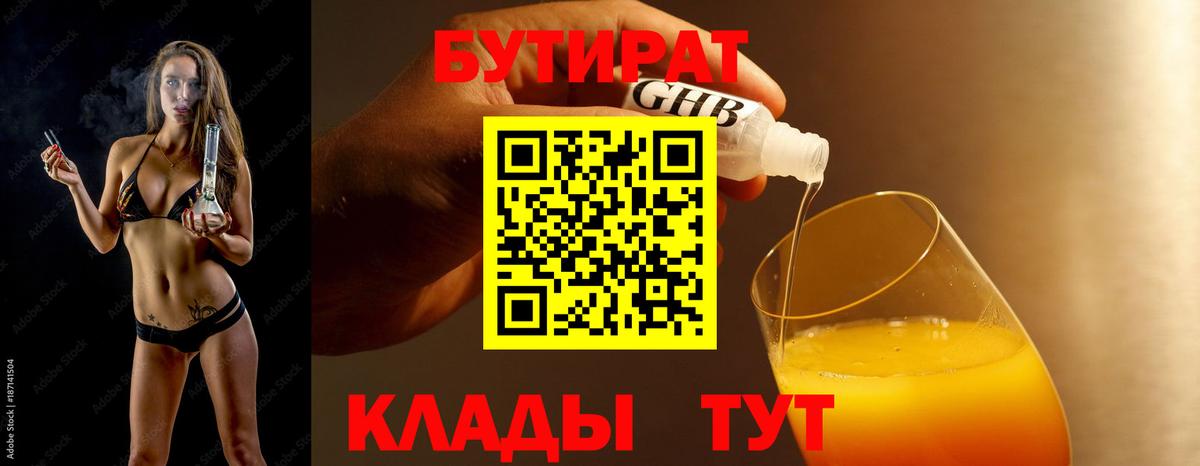 Железногорск  Бутират вода  БУТИРАТ  Вход с VPN 