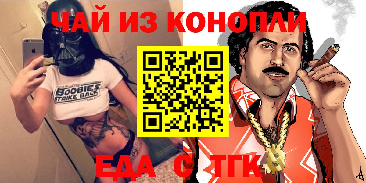 Железногорск  Печенье с ТГК марихуана  Вход с VPN 