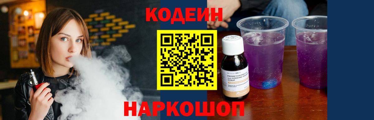 Кодеиновый сироп Lean напиток Lean (лин)  Кодеиновый сироп Lean Purple Drank  Железногорск  Вход с VPN 