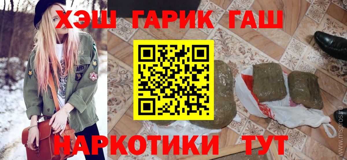 ГАШИШ гарик Железногорск