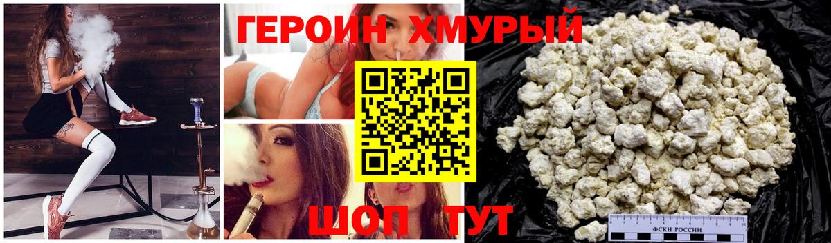 Героин Афган  Вход с VPN  Железногорск 