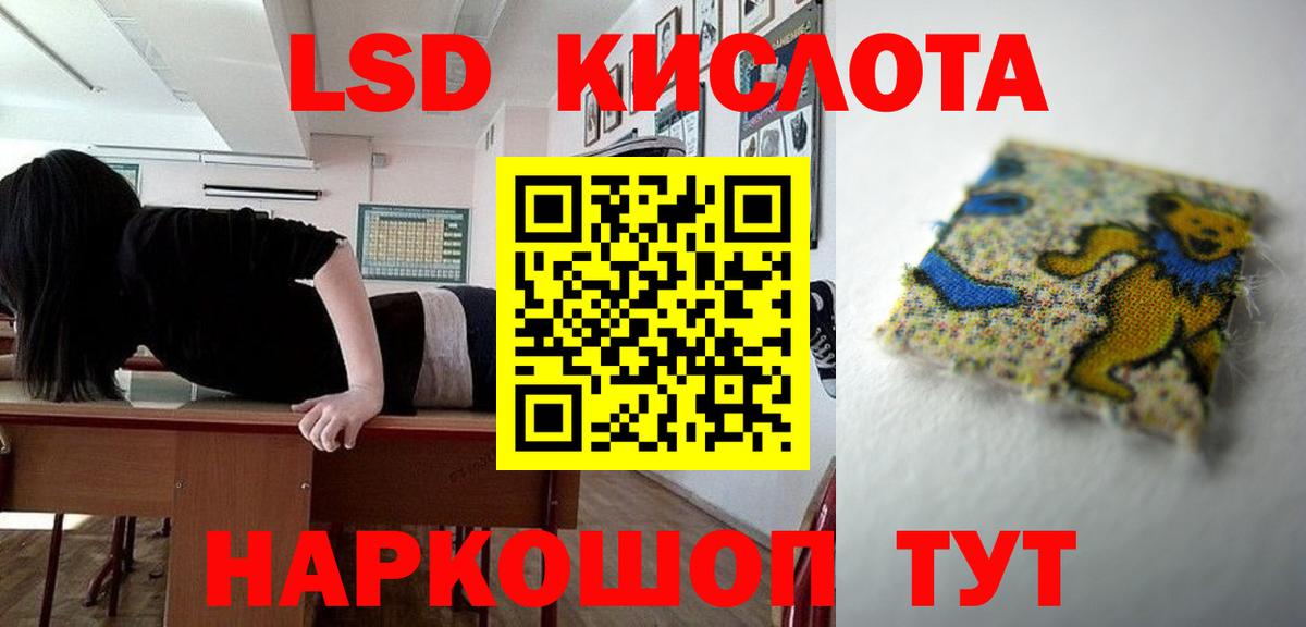 LSD-25 экстази кислота Железногорск