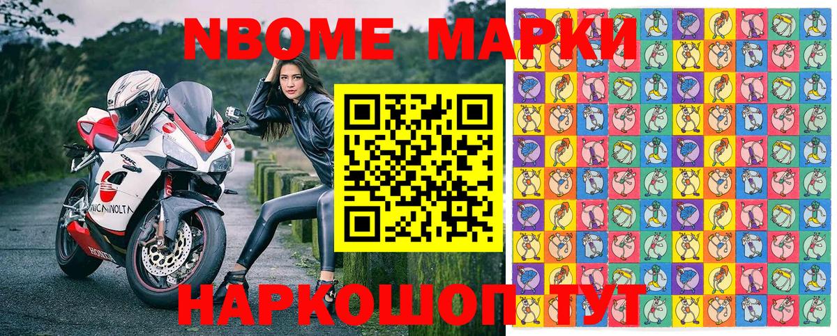 Марки N-bome 1500мкг Железногорск