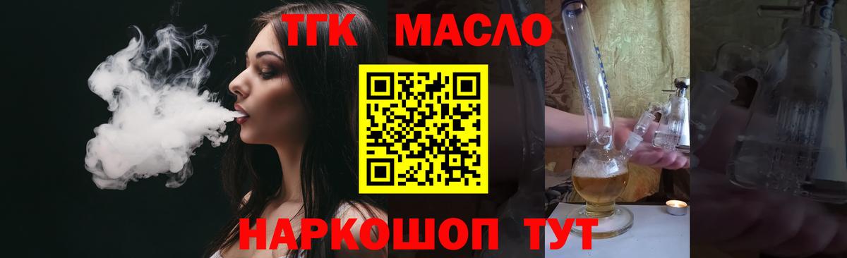ТГК жижа Железногорск